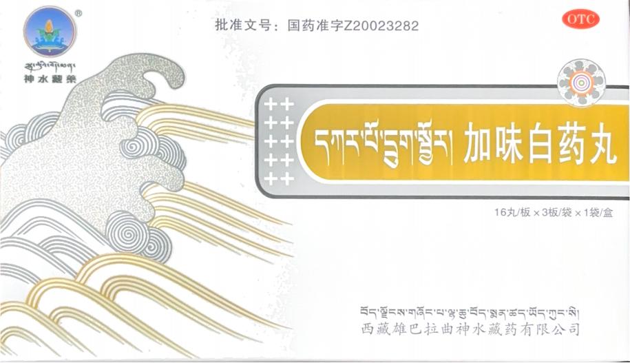 加味白药丸