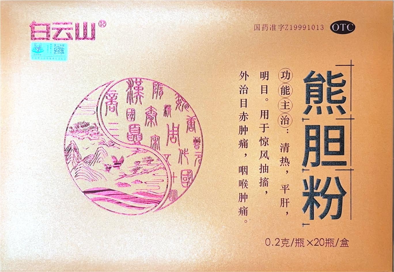 熊胆粉